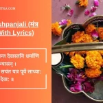 Mantra Pushpanjali with lyrics