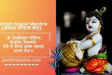 Santan Gopal Mantra