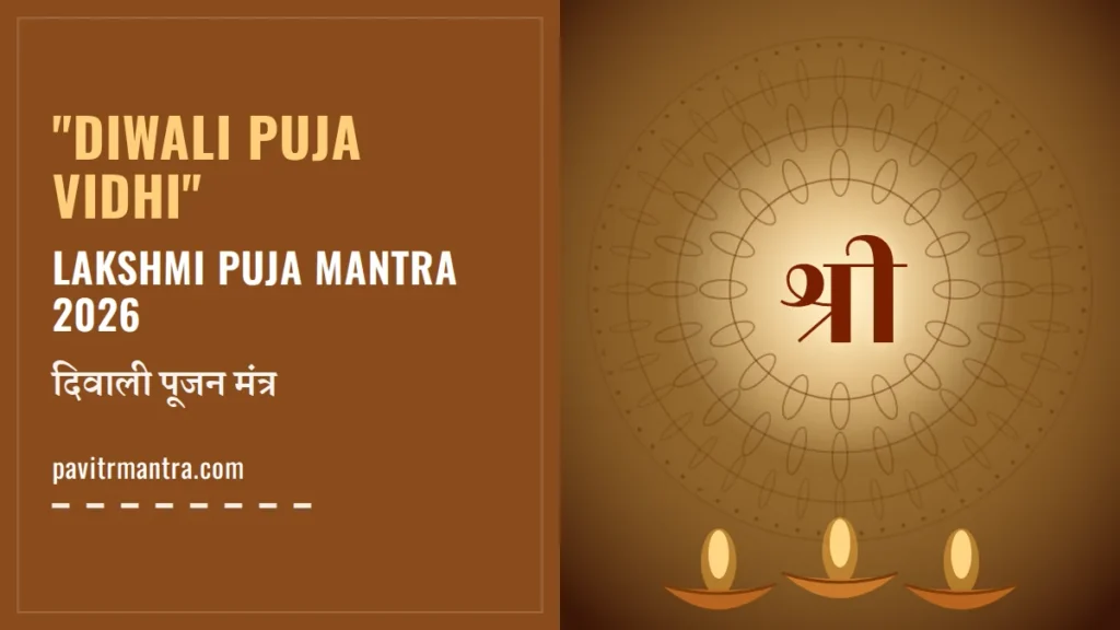 Diwali Lakshmi Puja Vidhi Mantra 2026: दिवाली पूजन विधि घर पर