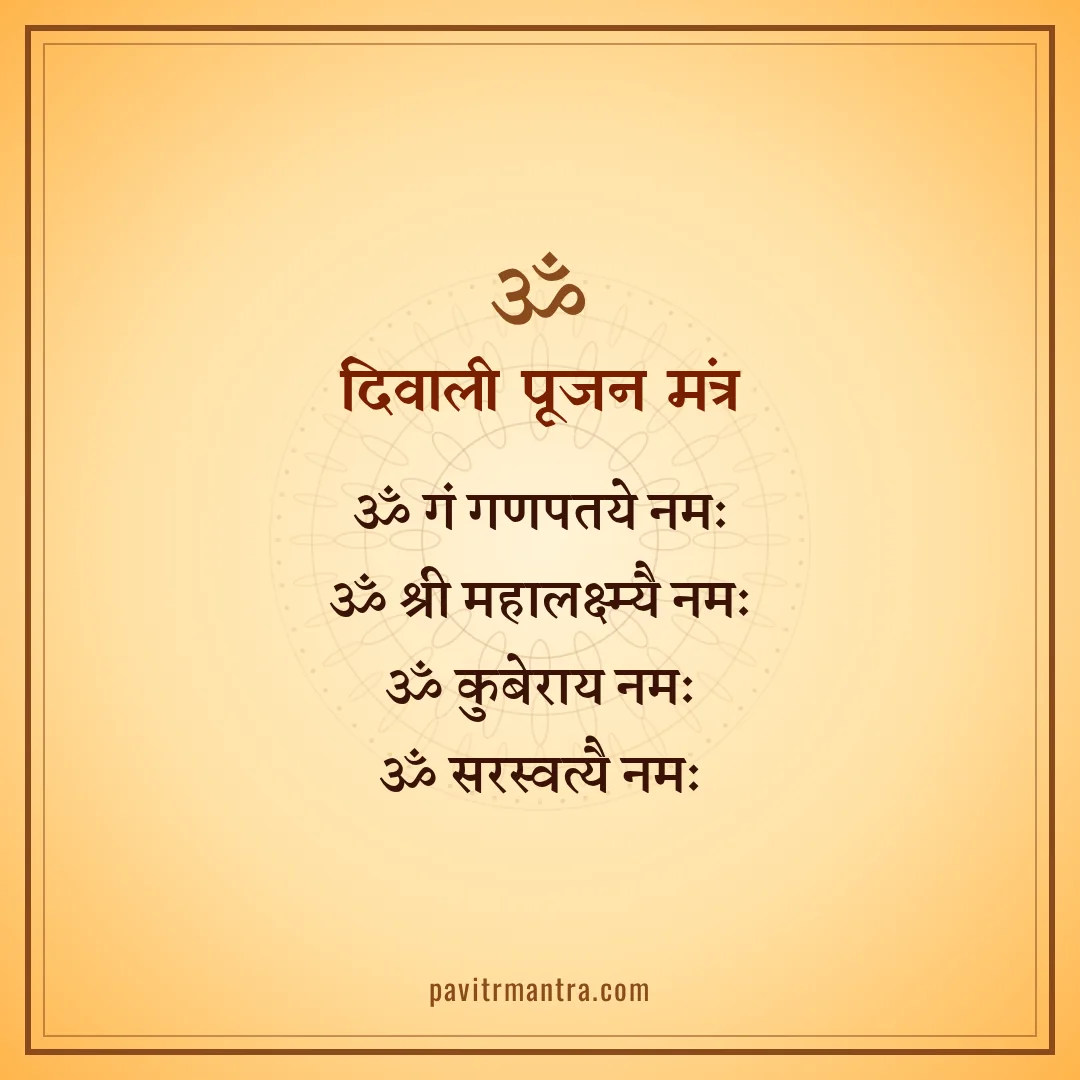 दिवाली पूजन मंत्र - diwali lakshmi puja vidhi image