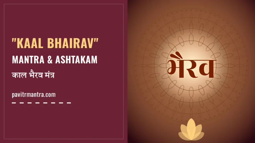Kaal Bhairav Mantra: Lyrics, Meaning, Ashtakam aur Jaap Vidhi