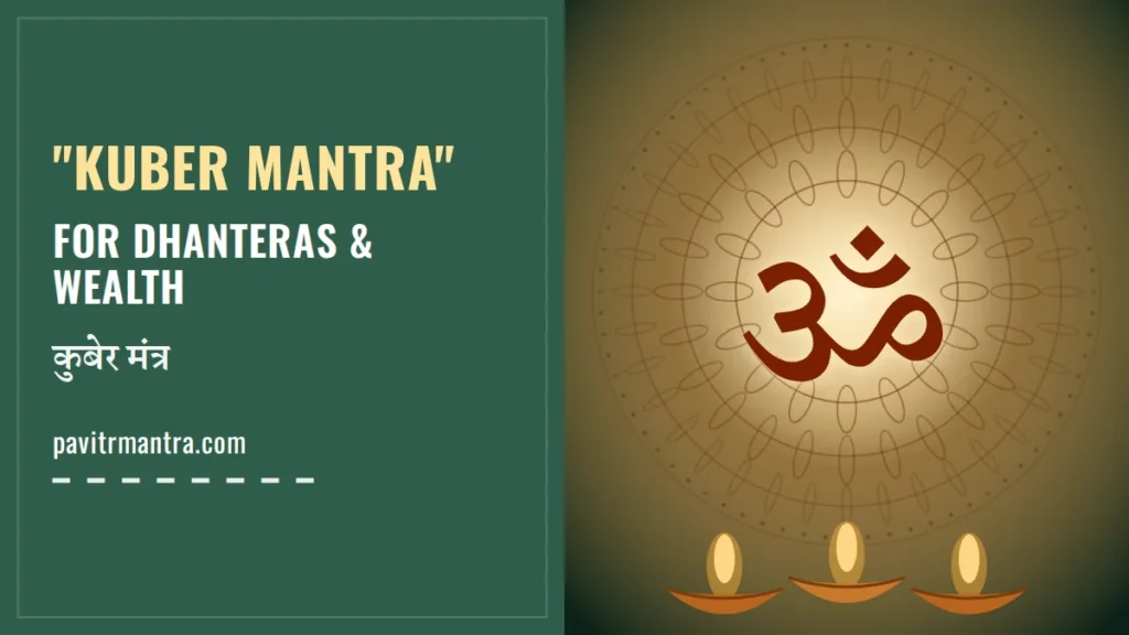 Kuber Mantra: धनतेरस 2026 पर कुबेर मंत्र, अर्थ और जाप विधि