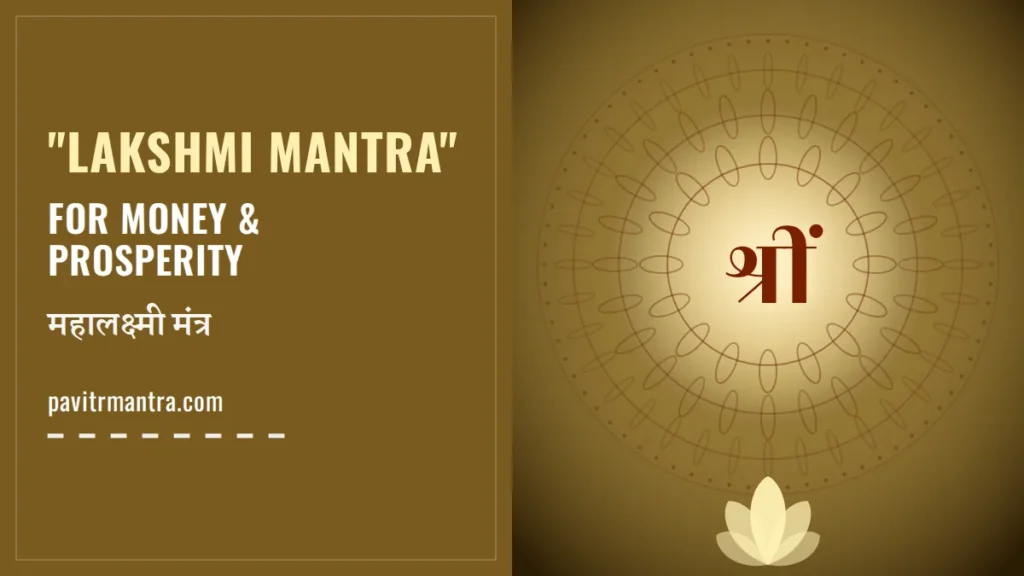 Lakshmi Mantra for Money: महालक्ष्मी मंत्र, अर्थ और जाप विधि