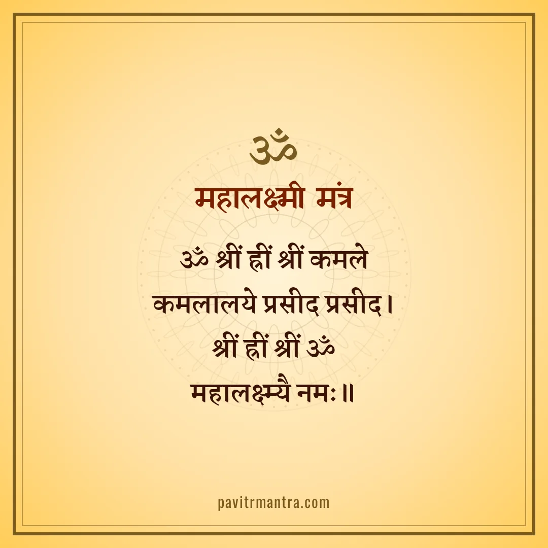 महालक्ष्मी मंत्र - lakshmi mantra for money image