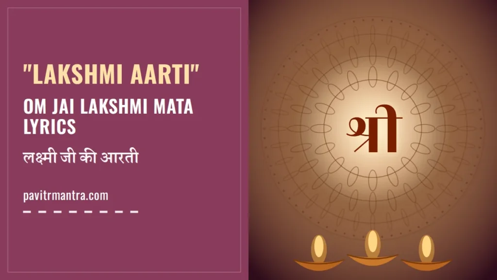 Om Jai Lakshmi Mata Aarti Lyrics: लक्ष्मी जी की आरती अर्थ सहित