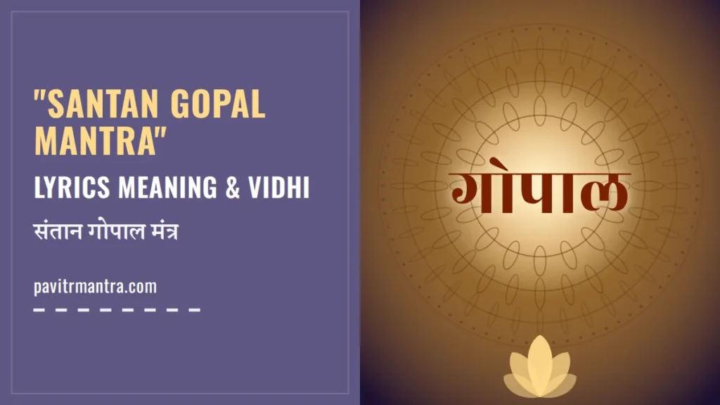 Santan Gopal Mantra: Lyrics in Hindi, Meaning & Jaap Vidhi