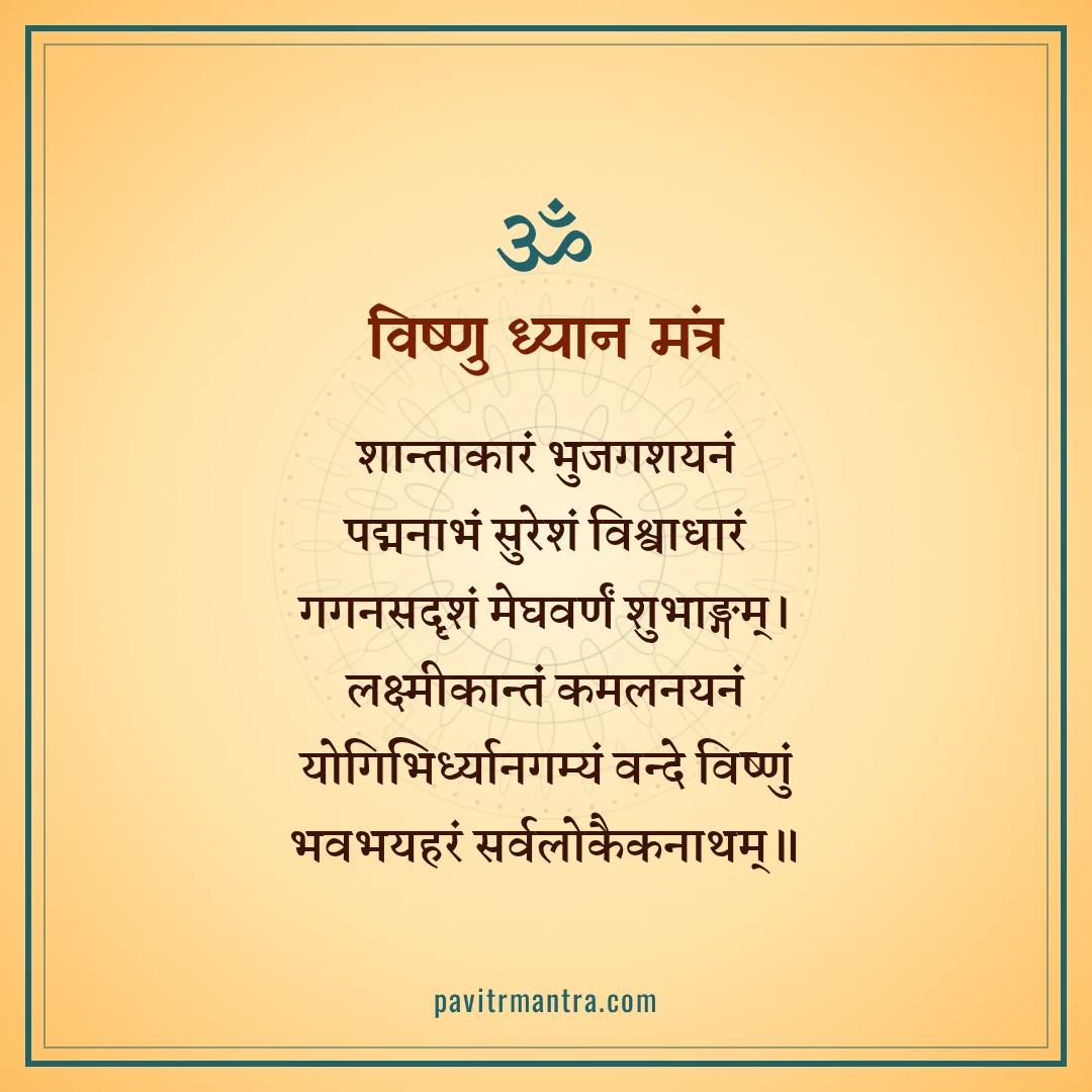 विष्णु ध्यान मंत्र - shantakaram bhujagashayanam image