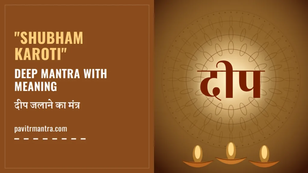 Shubham Karoti Kalyanam Mantra: दीप जलाने का मंत्र अर्थ सहित