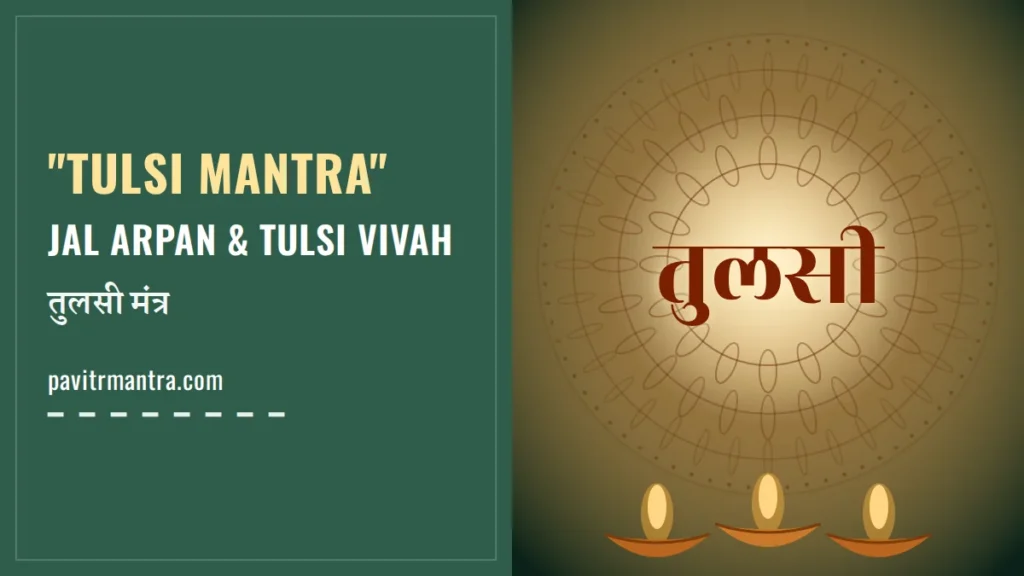 Tulsi Mantra: Jal Chadhane Ka Mantra, Vidhi aur Tulsi Vivah 2026