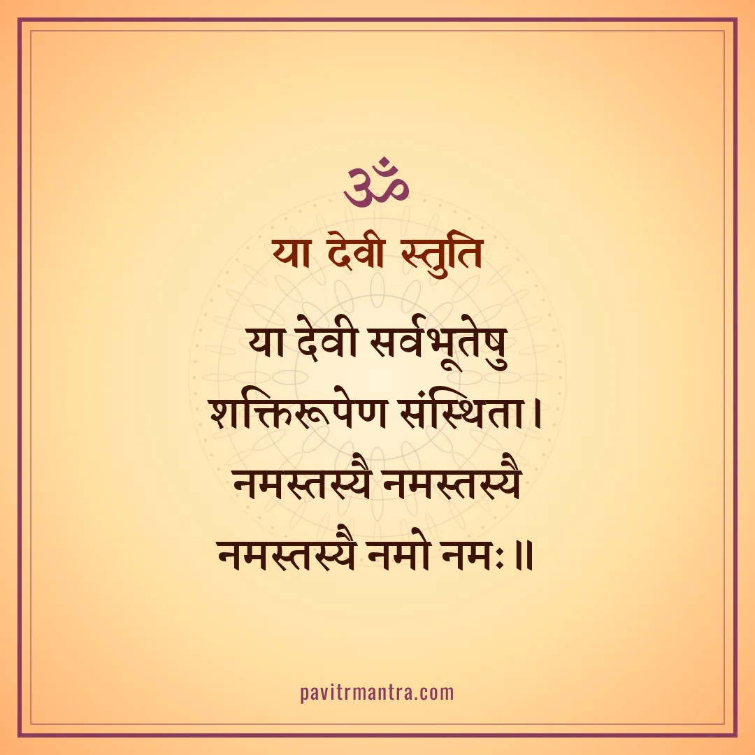 या देवी स्तुति - ya devi sarva bhuteshu mantra image